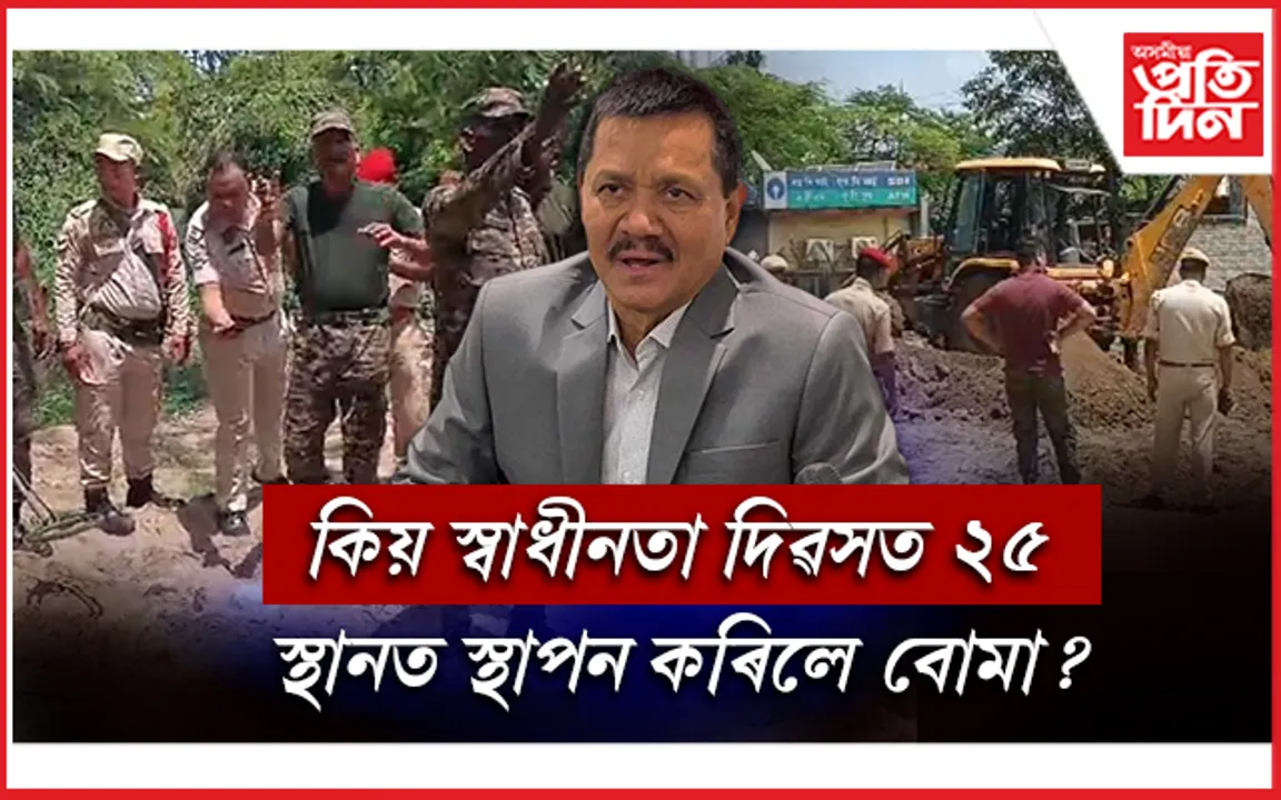 অনুপ চেতিয়ালৈ ফোন কৰি কৈছিল- 'আমাক গুৰুত্ব দিয়া নাই, দুৰ্বল বুলি ভাবিছে...'